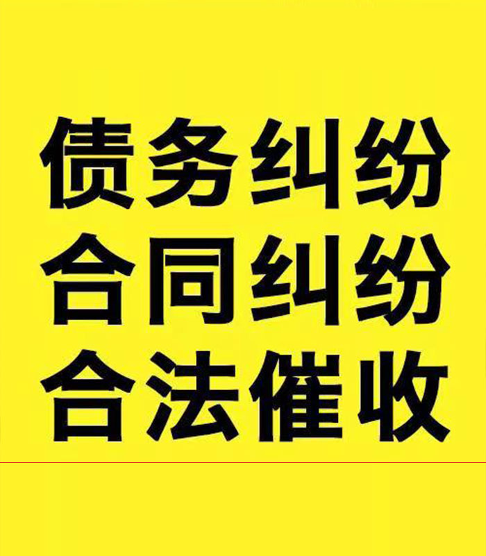 洋县专业要账公司
